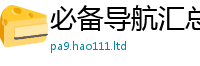 王中王493333WWW马头诗归...